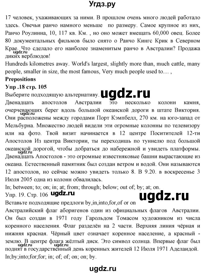 ГДЗ (Решебник) по английскому языку 7 класс (тетрадь по грамматике) Севрюкова Т.Ю. / страница / 105(продолжение 2)