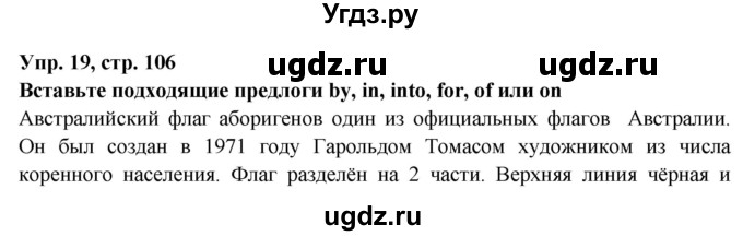 ГДЗ (Решебник) по английскому языку 7 класс (тетрадь по грамматике) Севрюкова Т.Ю. / страница / 106