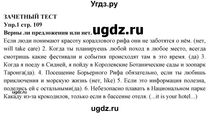 ГДЗ (Решебник) по английскому языку 7 класс (тетрадь по грамматике) Севрюкова Т.Ю. / страница / 109