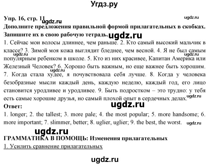 ГДЗ (Решебник) по английскому языку 7 класс (тетрадь по грамматике) Севрюкова Т.Ю. / страница / 11