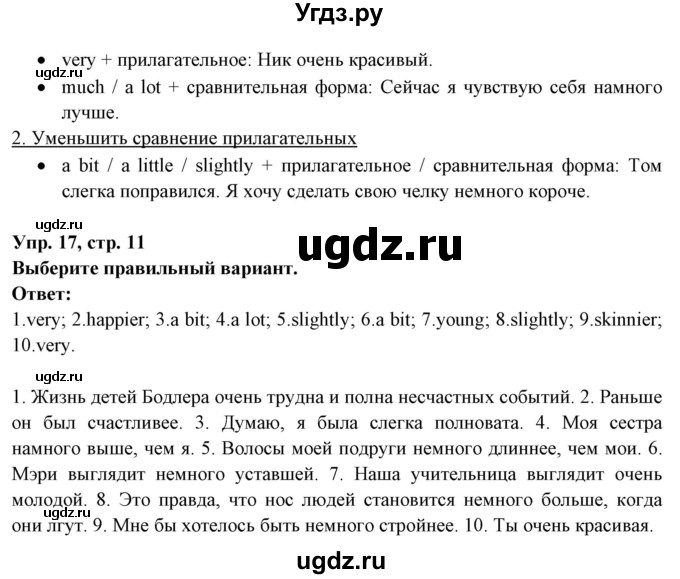 ГДЗ (Решебник) по английскому языку 7 класс (тетрадь по грамматике) Севрюкова Т.Ю. / страница / 11(продолжение 2)