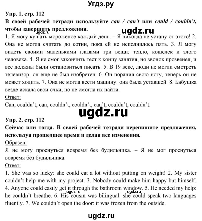 ГДЗ (Решебник) по английскому языку 7 класс (тетрадь по грамматике) Севрюкова Т.Ю. / страница / 112