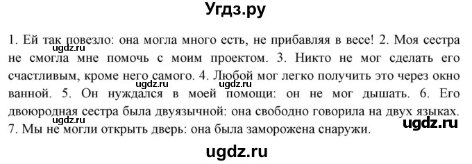 ГДЗ (Решебник) по английскому языку 7 класс (тетрадь по грамматике) Севрюкова Т.Ю. / страница / 112(продолжение 2)