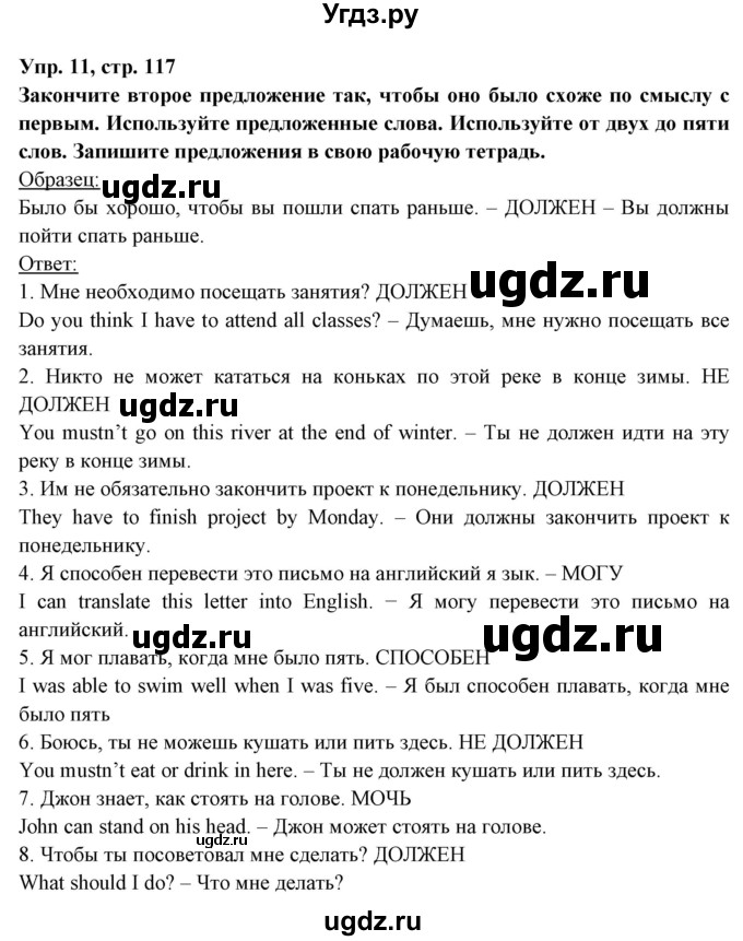 ГДЗ (Решебник) по английскому языку 7 класс (тетрадь по грамматике) Севрюкова Т.Ю. / страница / 117-118