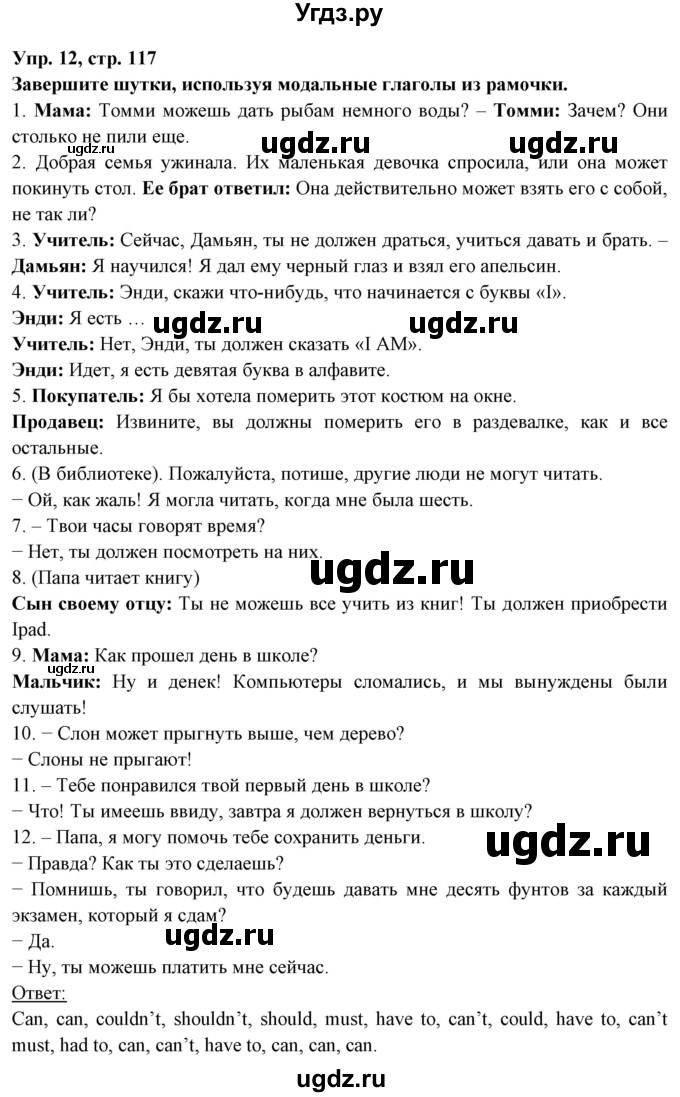 ГДЗ (Решебник) по английскому языку 7 класс (тетрадь по грамматике) Севрюкова Т.Ю. / страница / 117-118(продолжение 2)