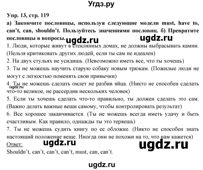 ГДЗ (Решебник) по английскому языку 7 класс (тетрадь по грамматике) Севрюкова Т.Ю. / страница / 119