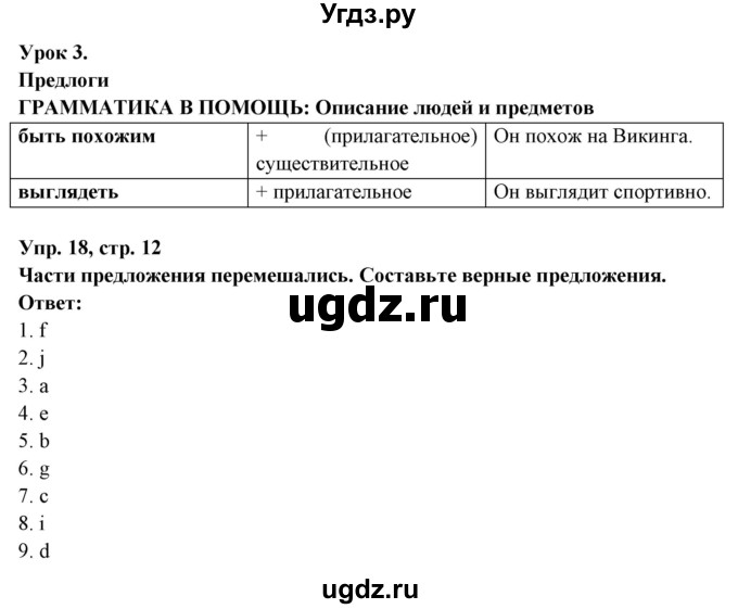 ГДЗ (Решебник) по английскому языку 7 класс (тетрадь по грамматике) Севрюкова Т.Ю. / страница / 12