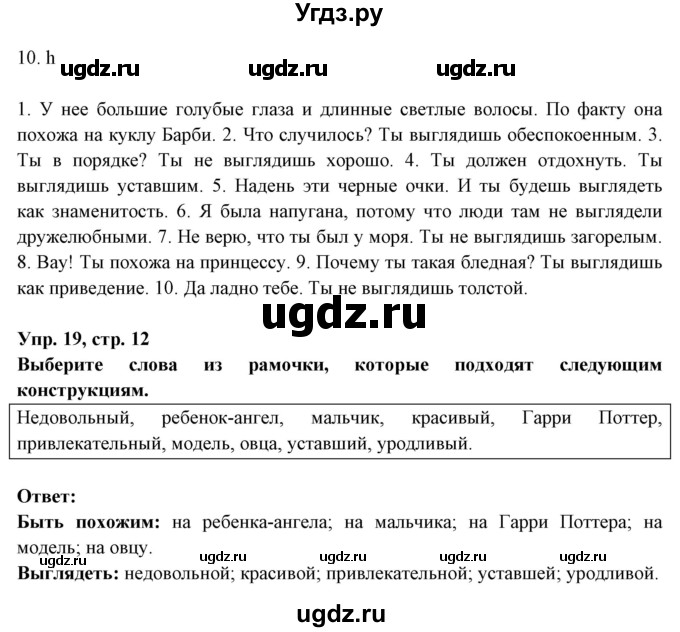 ГДЗ (Решебник) по английскому языку 7 класс (тетрадь по грамматике) Севрюкова Т.Ю. / страница / 12(продолжение 2)