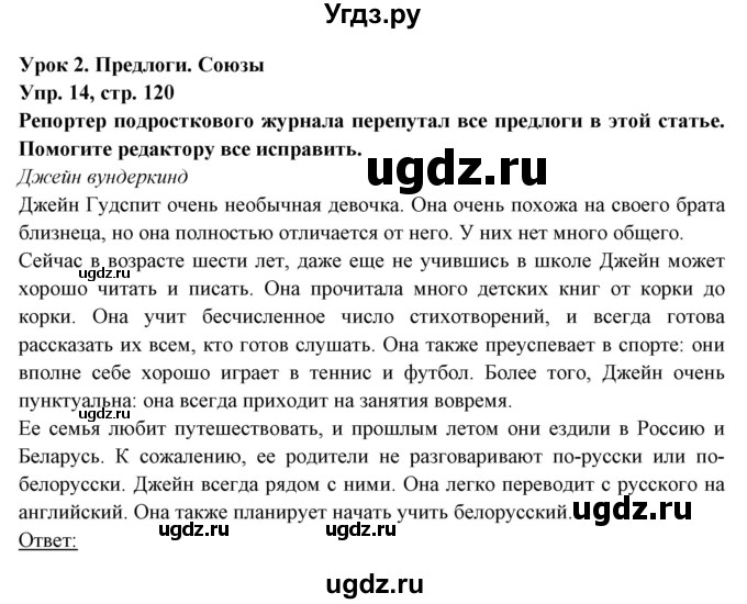 ГДЗ (Решебник) по английскому языку 7 класс (тетрадь по грамматике) Севрюкова Т.Ю. / страница / 120