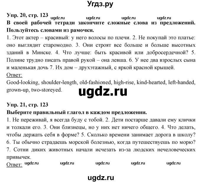 ГДЗ (Решебник) по английскому языку 7 класс (тетрадь по грамматике) Севрюкова Т.Ю. / страница / 123