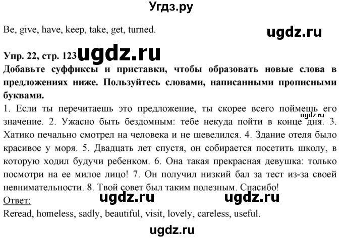 ГДЗ (Решебник) по английскому языку 7 класс (тетрадь по грамматике) Севрюкова Т.Ю. / страница / 123(продолжение 2)