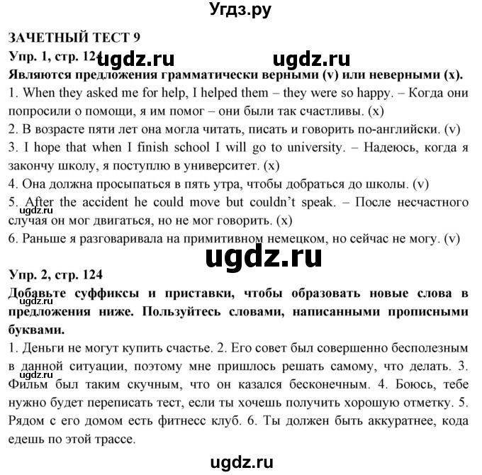 ГДЗ (Решебник) по английскому языку 7 класс (тетрадь по грамматике) Севрюкова Т.Ю. / страница / 124