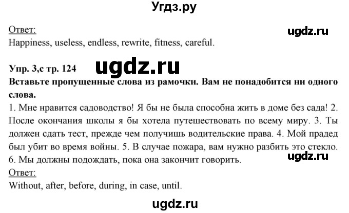 ГДЗ (Решебник) по английскому языку 7 класс (тетрадь по грамматике) Севрюкова Т.Ю. / страница / 124(продолжение 2)