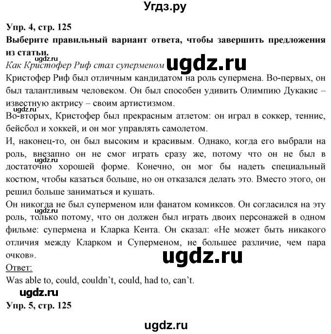 ГДЗ (Решебник) по английскому языку 7 класс (тетрадь по грамматике) Севрюкова Т.Ю. / страница / 125