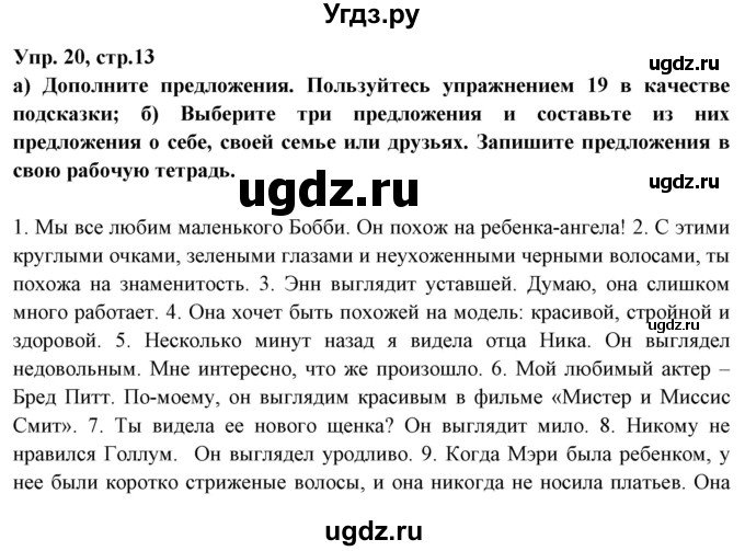 ГДЗ (Решебник) по английскому языку 7 класс (тетрадь по грамматике) Севрюкова Т.Ю. / страница / 13