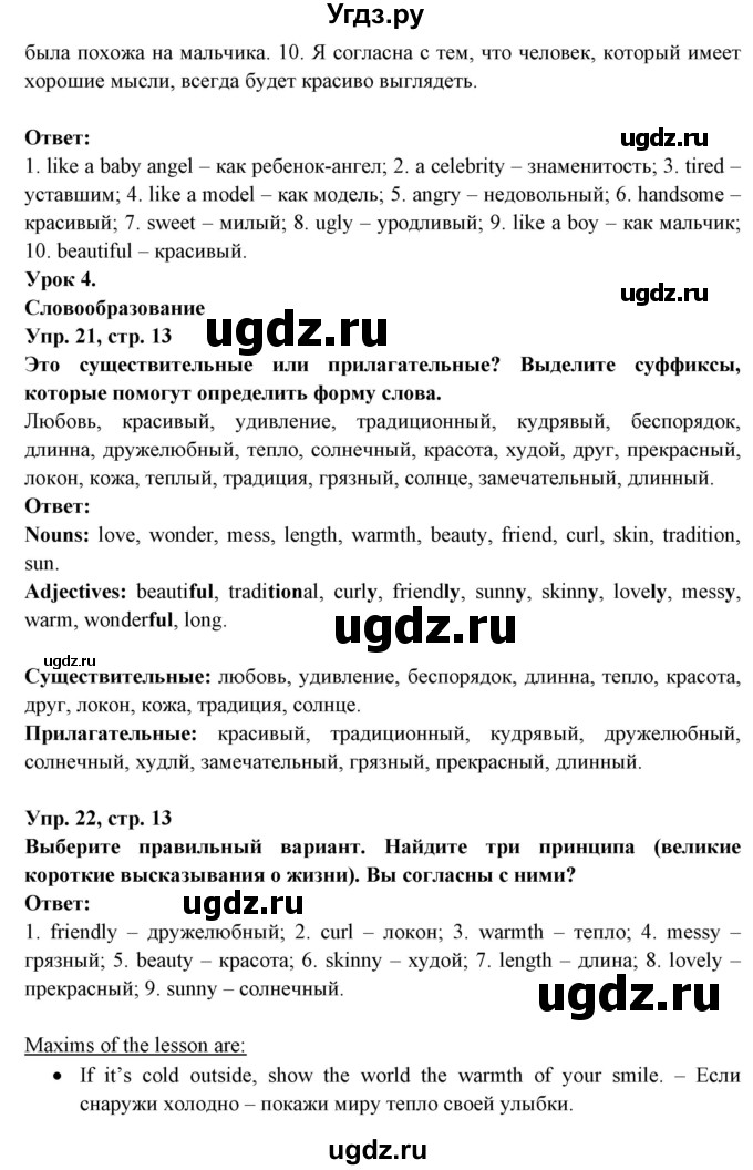 ГДЗ (Решебник) по английскому языку 7 класс (тетрадь по грамматике) Севрюкова Т.Ю. / страница / 13(продолжение 2)