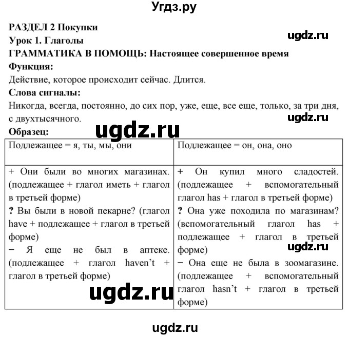 ГДЗ (Решебник) по английскому языку 7 класс (тетрадь по грамматике) Севрюкова Т.Ю. / страница / 16