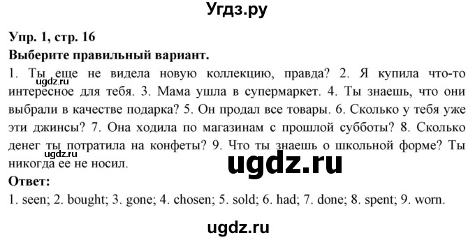 ГДЗ (Решебник) по английскому языку 7 класс (тетрадь по грамматике) Севрюкова Т.Ю. / страница / 16(продолжение 2)