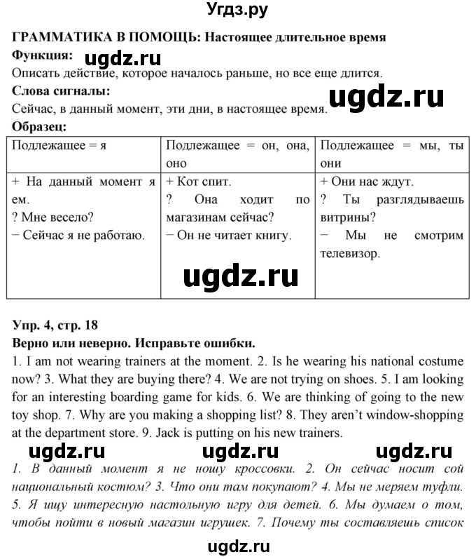 ГДЗ (Решебник) по английскому языку 7 класс (тетрадь по грамматике) Севрюкова Т.Ю. / страница / 18