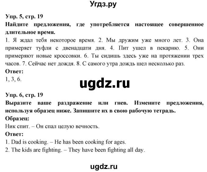 ГДЗ (Решебник) по английскому языку 7 класс (тетрадь по грамматике) Севрюкова Т.Ю. / страница / 19