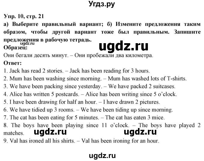 ГДЗ (Решебник) по английскому языку 7 класс (тетрадь по грамматике) Севрюкова Т.Ю. / страница / 21