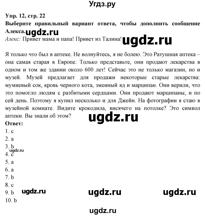 ГДЗ (Решебник) по английскому языку 7 класс (тетрадь по грамматике) Севрюкова Т.Ю. / страница / 22