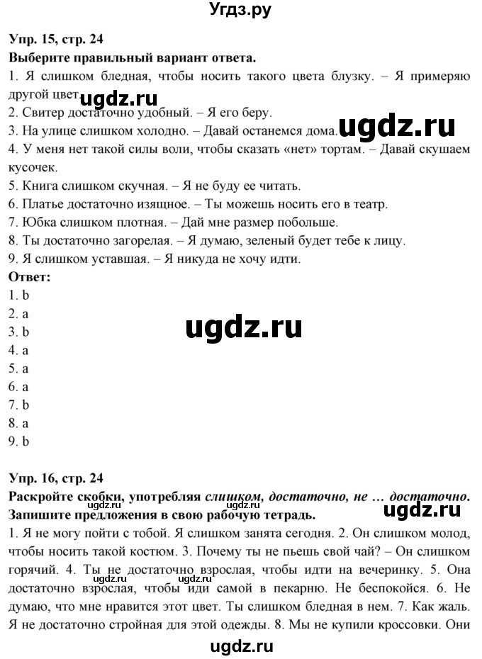 ГДЗ (Решебник) по английскому языку 7 класс (тетрадь по грамматике) Севрюкова Т.Ю. / страница / 24