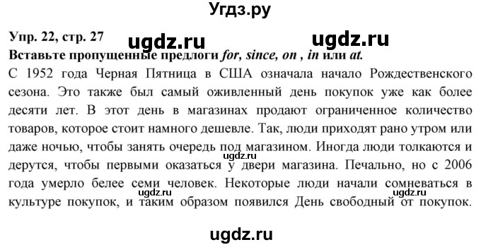 ГДЗ (Решебник) по английскому языку 7 класс (тетрадь по грамматике) Севрюкова Т.Ю. / страница / 27