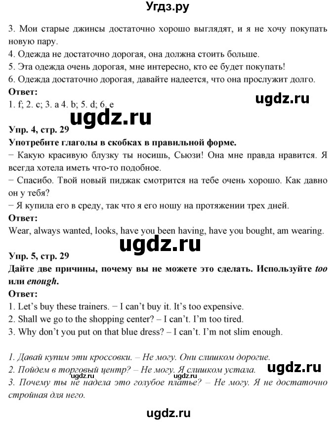 ГДЗ (Решебник) по английскому языку 7 класс (тетрадь по грамматике) Севрюкова Т.Ю. / страница / 29(продолжение 2)