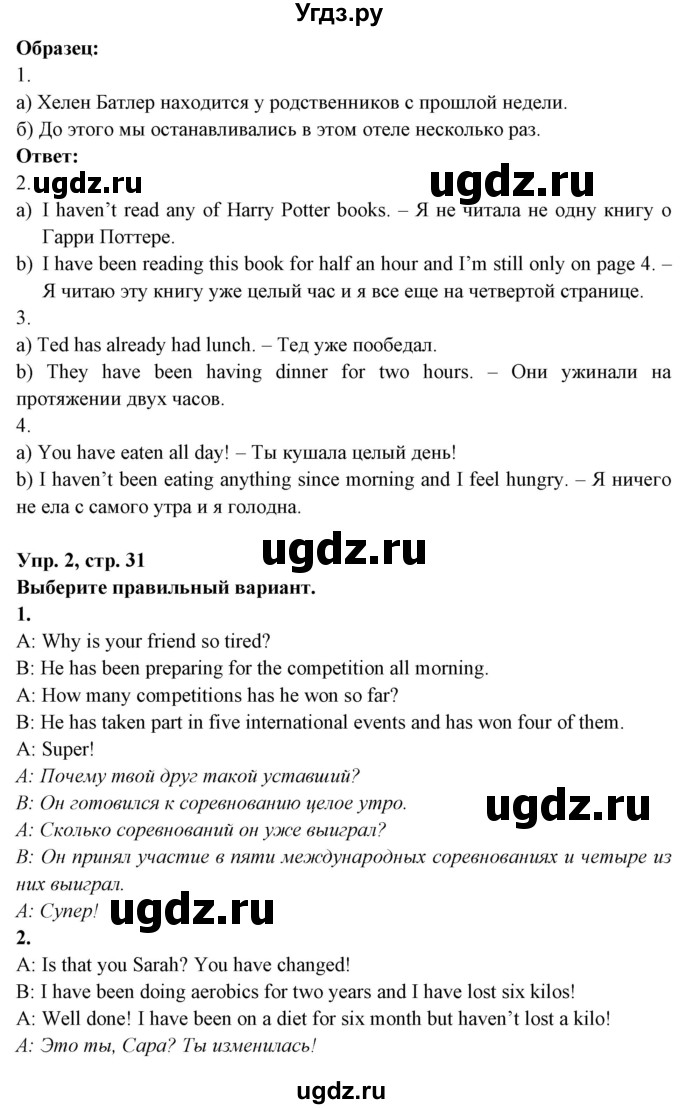 ГДЗ (Решебник) по английскому языку 7 класс (тетрадь по грамматике) Севрюкова Т.Ю. / страница / 31(продолжение 2)
