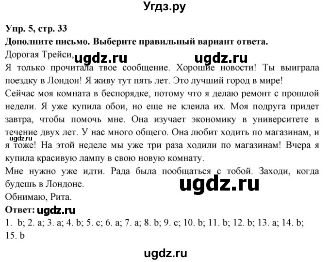 ГДЗ (Решебник) по английскому языку 7 класс (тетрадь по грамматике) Севрюкова Т.Ю. / страница / 33