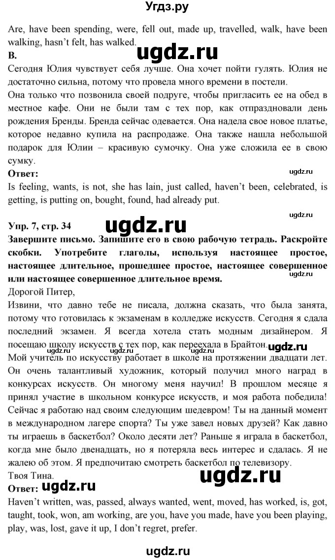 ГДЗ (Решебник) по английскому языку 7 класс (тетрадь по грамматике) Севрюкова Т.Ю. / страница / 34(продолжение 2)