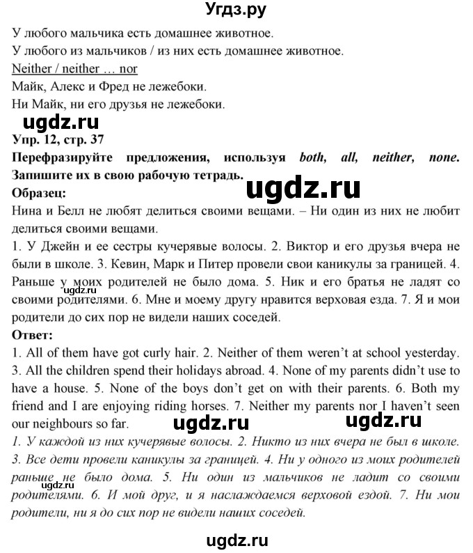 ГДЗ (Решебник) по английскому языку 7 класс (тетрадь по грамматике) Севрюкова Т.Ю. / страница / 37(продолжение 2)