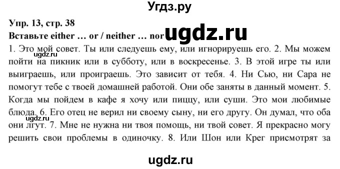 ГДЗ (Решебник) по английскому языку 7 класс (тетрадь по грамматике) Севрюкова Т.Ю. / страница / 38