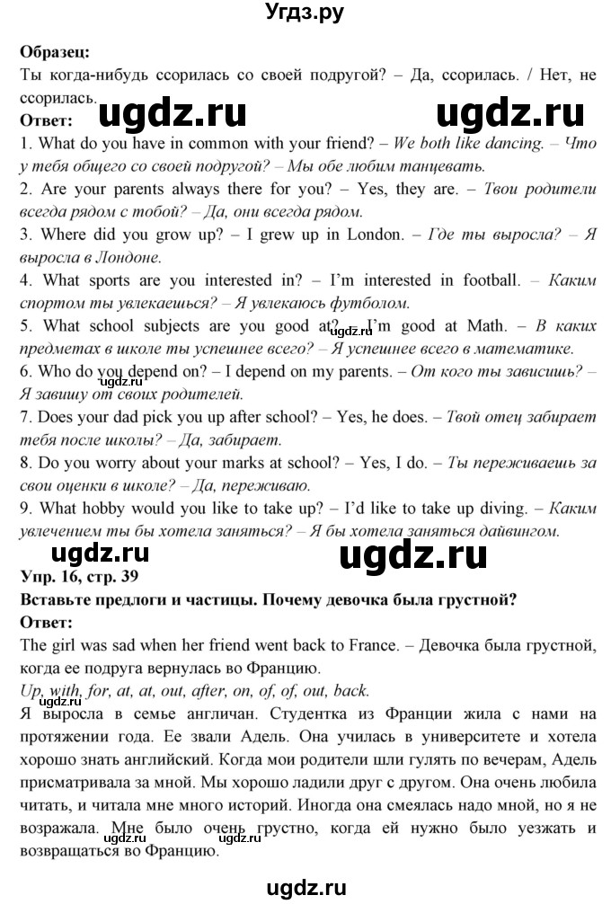 ГДЗ (Решебник) по английскому языку 7 класс (тетрадь по грамматике) Севрюкова Т.Ю. / страница / 39(продолжение 2)