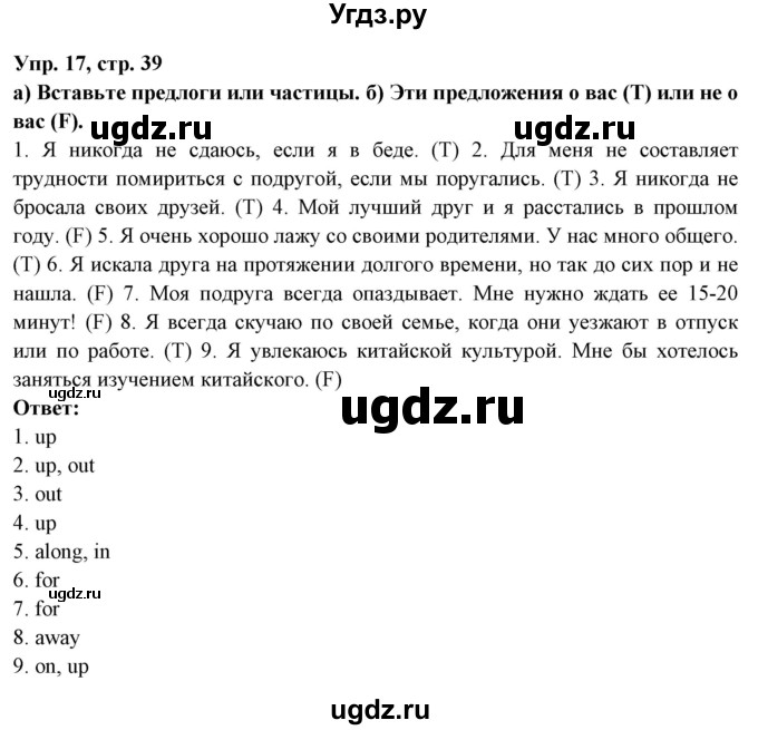 ГДЗ (Решебник) по английскому языку 7 класс (тетрадь по грамматике) Севрюкова Т.Ю. / страница / 39(продолжение 3)