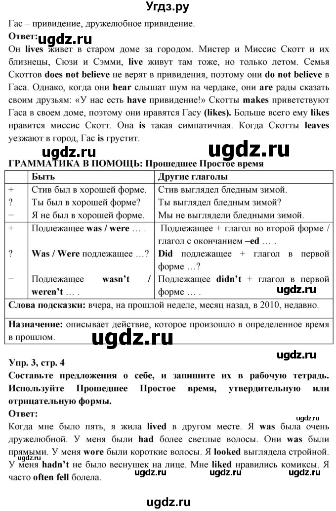 ГДЗ (Решебник) по английскому языку 7 класс (тетрадь по грамматике) Севрюкова Т.Ю. / страница / 4(продолжение 2)