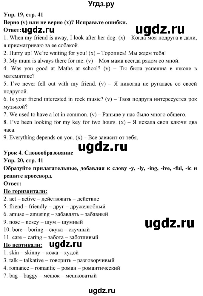 ГДЗ (Решебник) по английскому языку 7 класс (тетрадь по грамматике) Севрюкова Т.Ю. / страница / 41