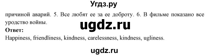 ГДЗ (Решебник) по английскому языку 7 класс (тетрадь по грамматике) Севрюкова Т.Ю. / страница / 42(продолжение 2)