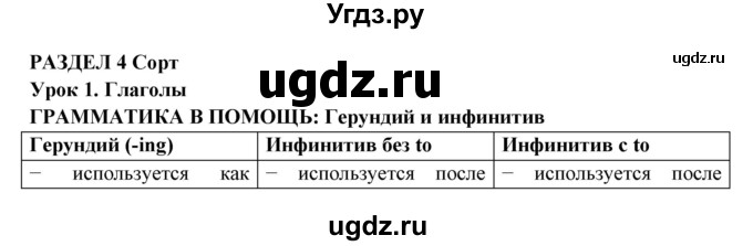 ГДЗ (Решебник) по английскому языку 7 класс (тетрадь по грамматике) Севрюкова Т.Ю. / страница / 44