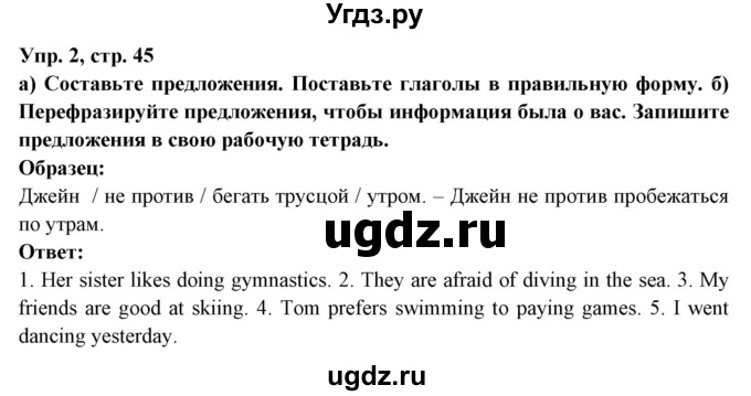 ГДЗ (Решебник) по английскому языку 7 класс (тетрадь по грамматике) Севрюкова Т.Ю. / страница / 45