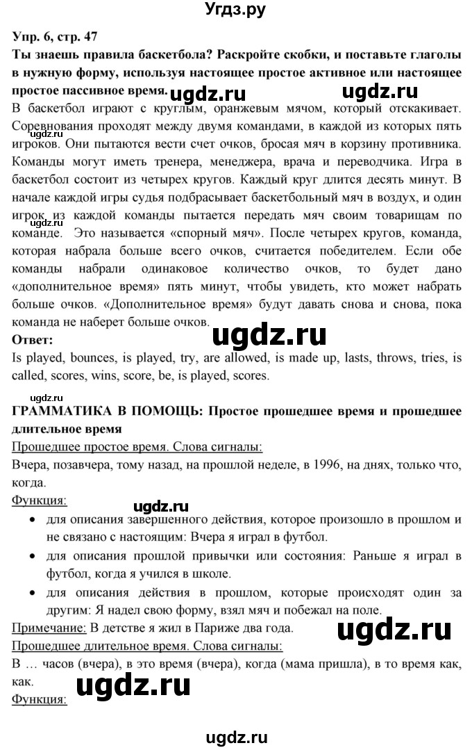 ГДЗ (Решебник) по английскому языку 7 класс (тетрадь по грамматике) Севрюкова Т.Ю. / страница / 47