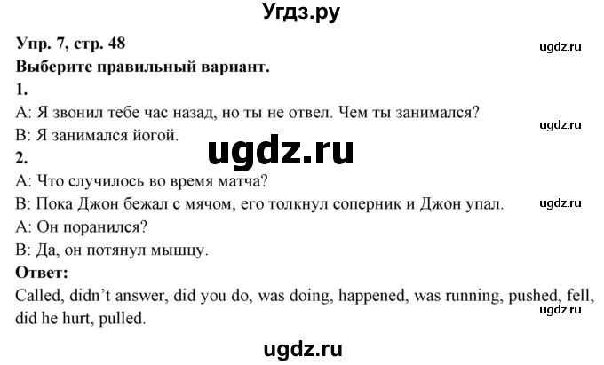 ГДЗ (Решебник) по английскому языку 7 класс (тетрадь по грамматике) Севрюкова Т.Ю. / страница / 48