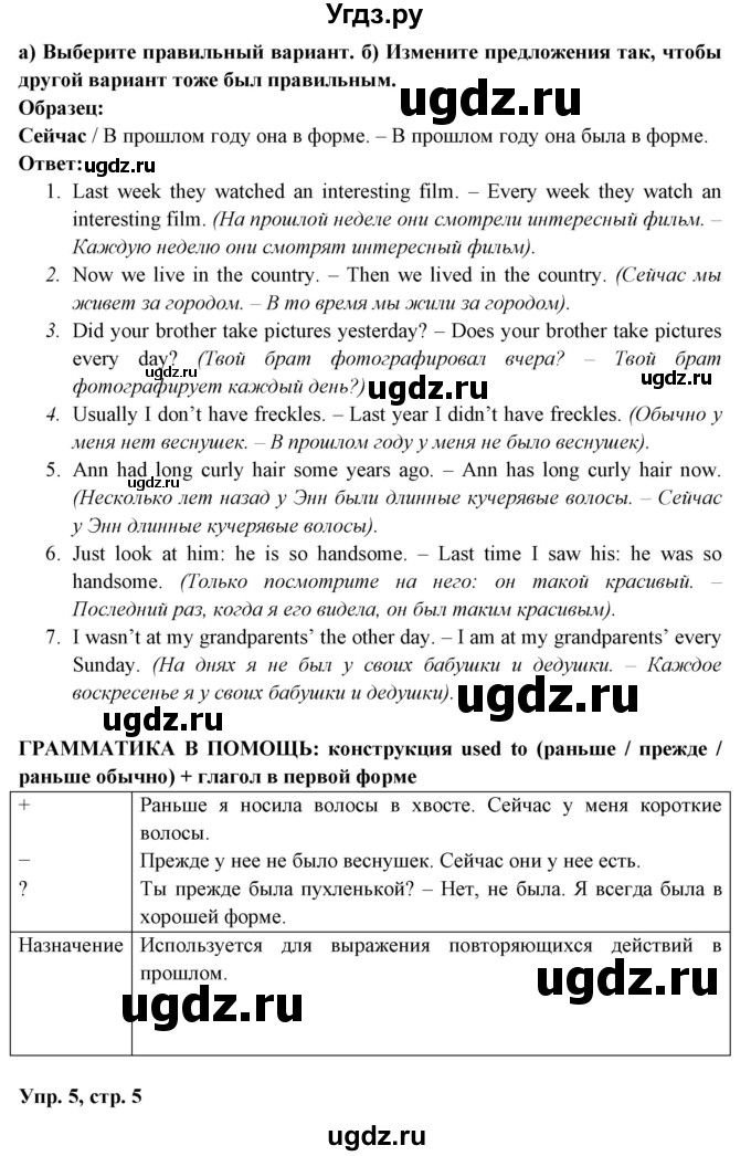 ГДЗ (Решебник) по английскому языку 7 класс (тетрадь по грамматике) Севрюкова Т.Ю. / страница / 5(продолжение 2)