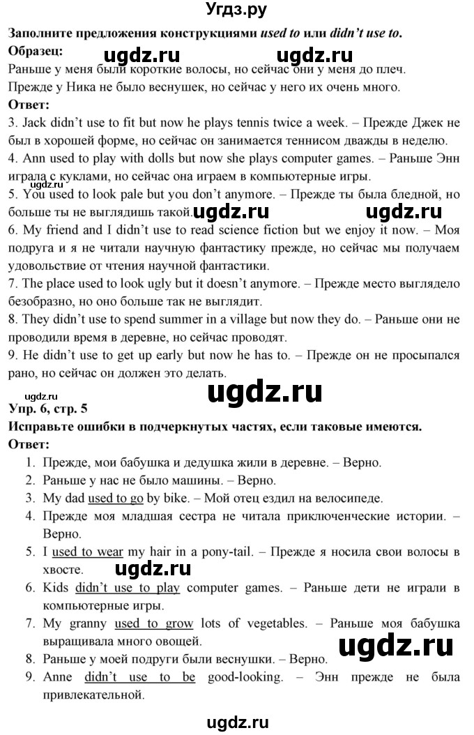 ГДЗ (Решебник) по английскому языку 7 класс (тетрадь по грамматике) Севрюкова Т.Ю. / страница / 5(продолжение 3)