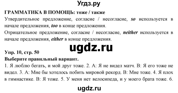 ГДЗ (Решебник) по английскому языку 7 класс (тетрадь по грамматике) Севрюкова Т.Ю. / страница / 50