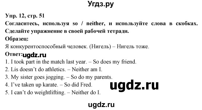 ГДЗ (Решебник) по английскому языку 7 класс (тетрадь по грамматике) Севрюкова Т.Ю. / страница / 51