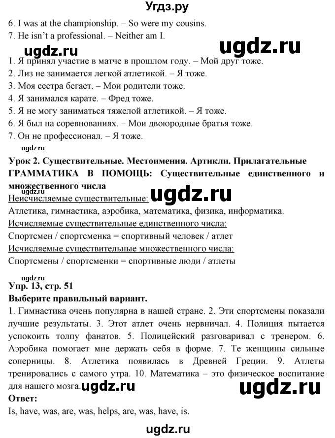 ГДЗ (Решебник) по английскому языку 7 класс (тетрадь по грамматике) Севрюкова Т.Ю. / страница / 51(продолжение 2)