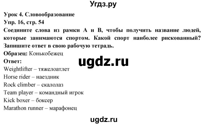 ГДЗ (Решебник) по английскому языку 7 класс (тетрадь по грамматике) Севрюкова Т.Ю. / страница / 54(продолжение 2)