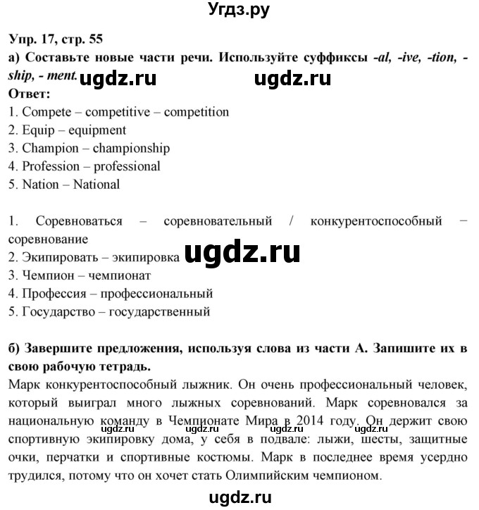 ГДЗ (Решебник) по английскому языку 7 класс (тетрадь по грамматике) Севрюкова Т.Ю. / страница / 55